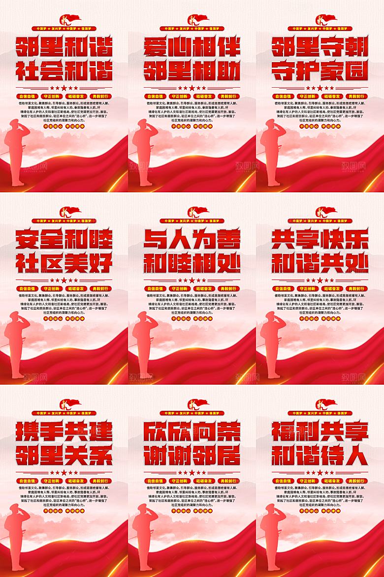社区党建标语海报