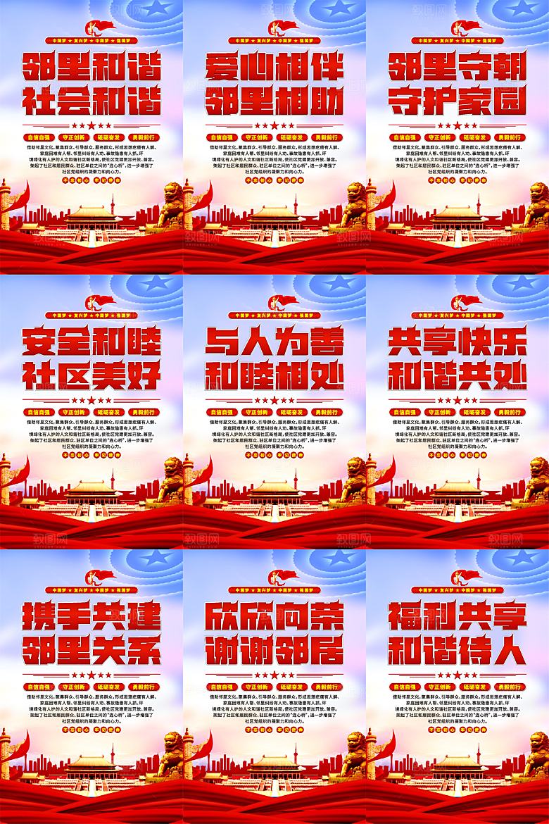 社区党建标语海报