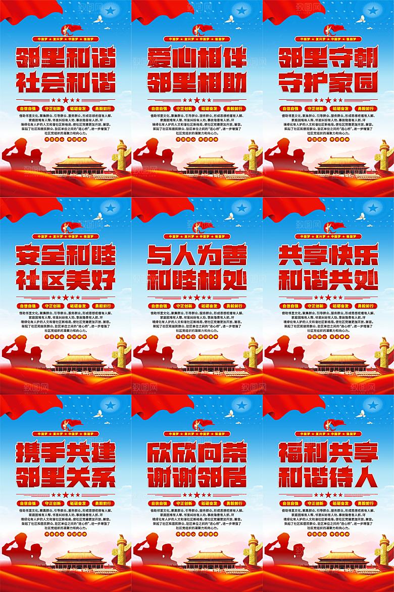 社区党建标语海报