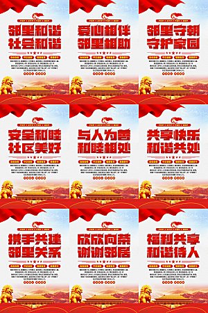 社区党建标语海报