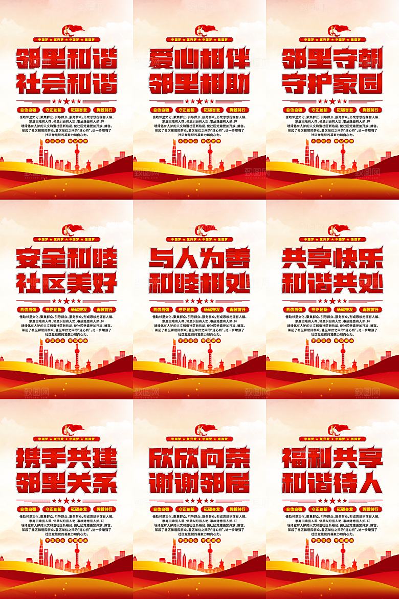 社区党建标语海报