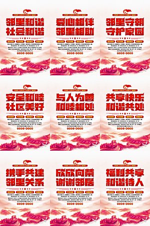 社区党建标语海报