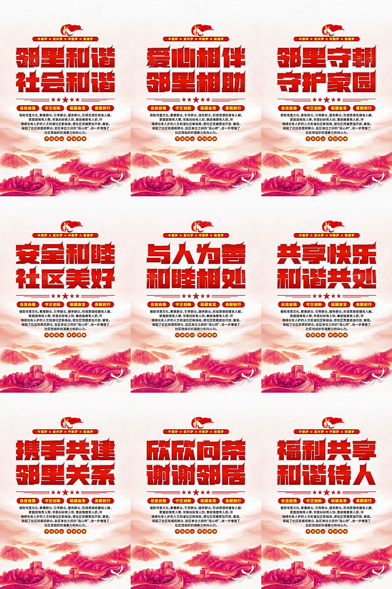 社区党建标语海报