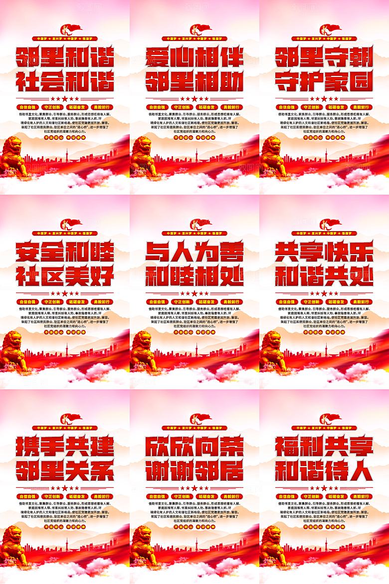 社区党建标语海报