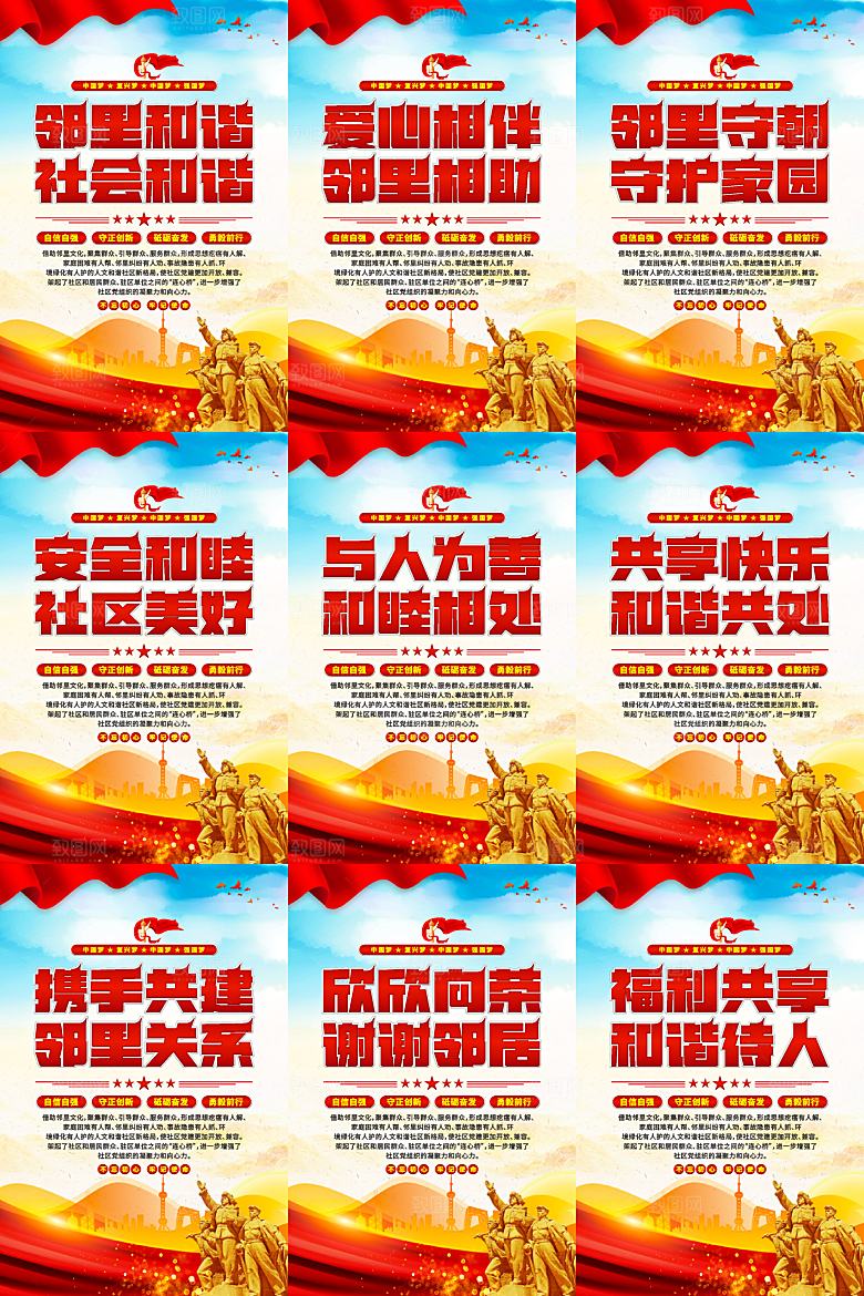 社区党建标语海报