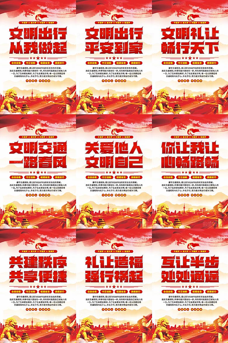 文明出行党建海报