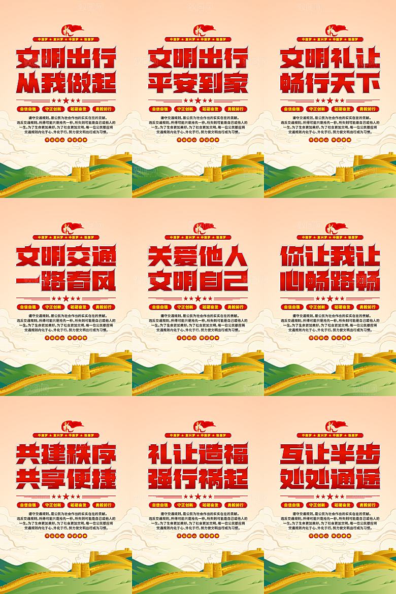 文明出行党建海报