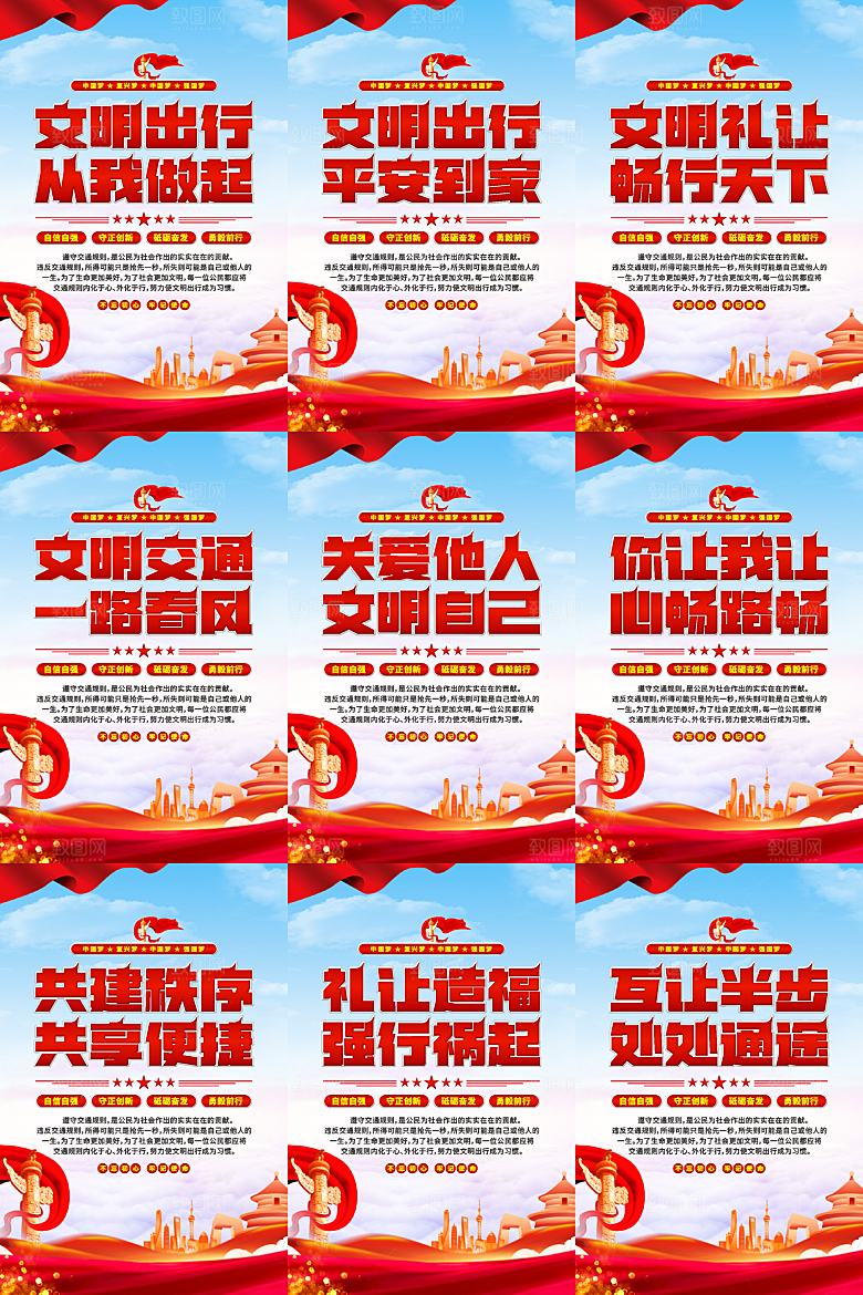 文明出行党建海报