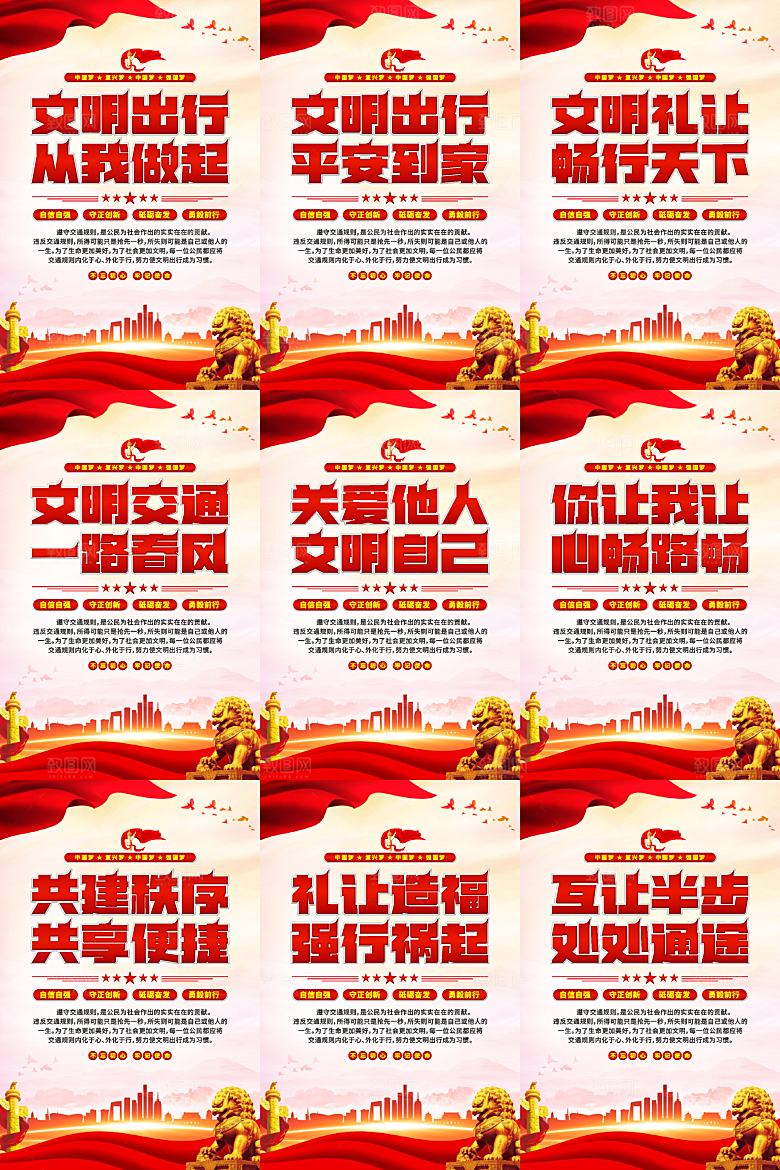 文明出行党建海报