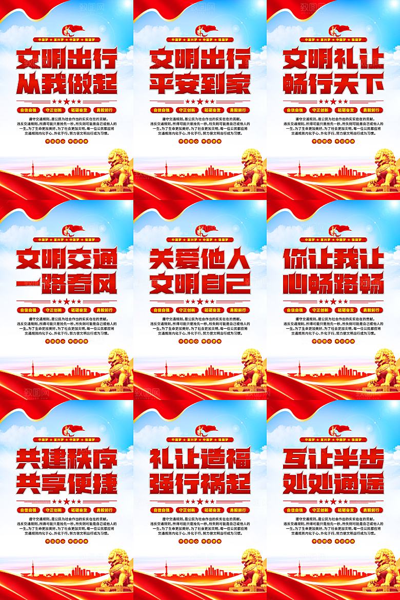 文明出行党建海报