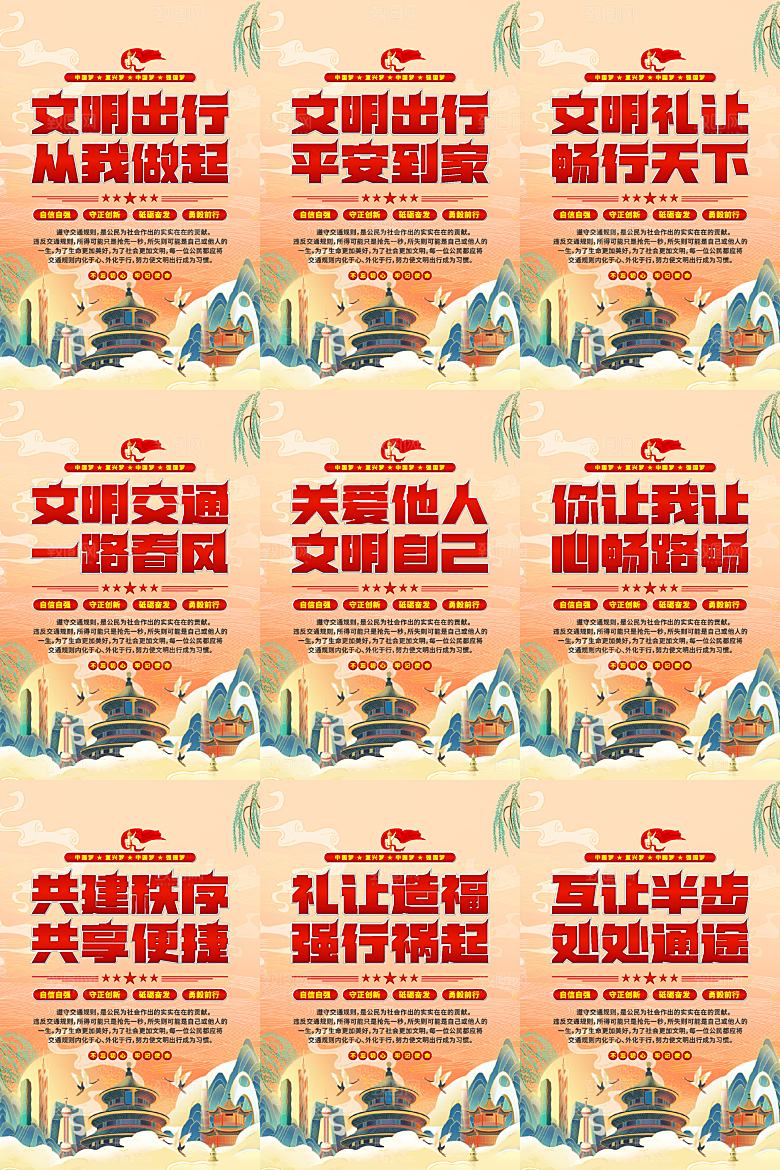 文明出行党建海报
