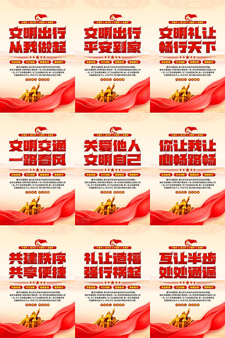 文明出行党建海报