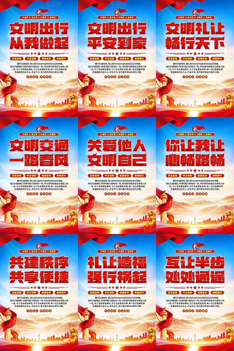 文明出行党建海报