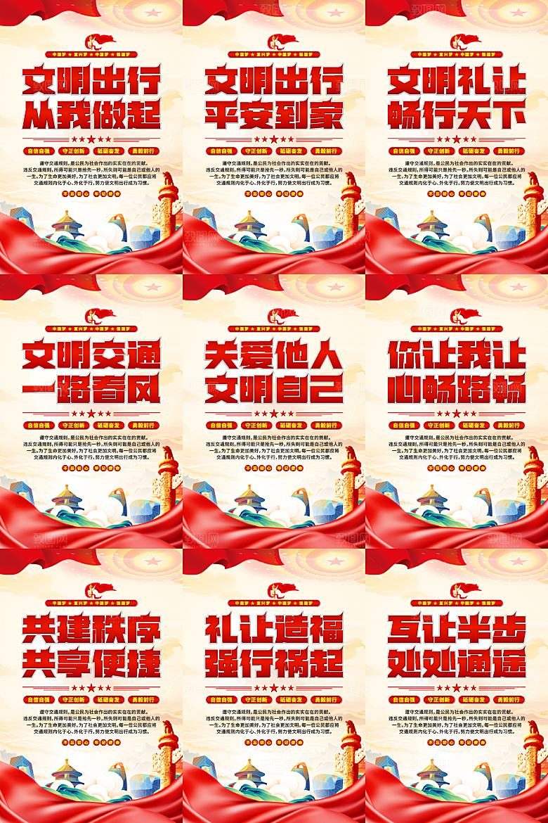 文明出行党建海报