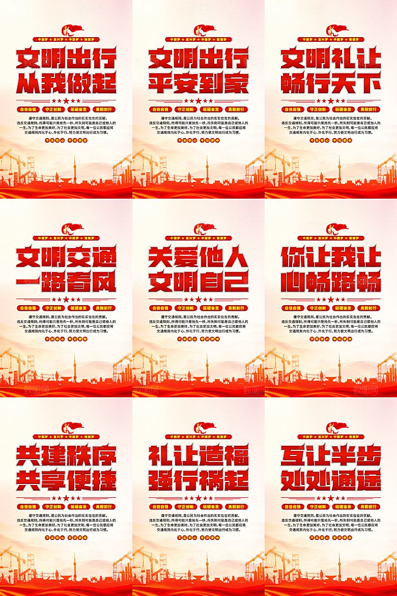 文明出行党建海报