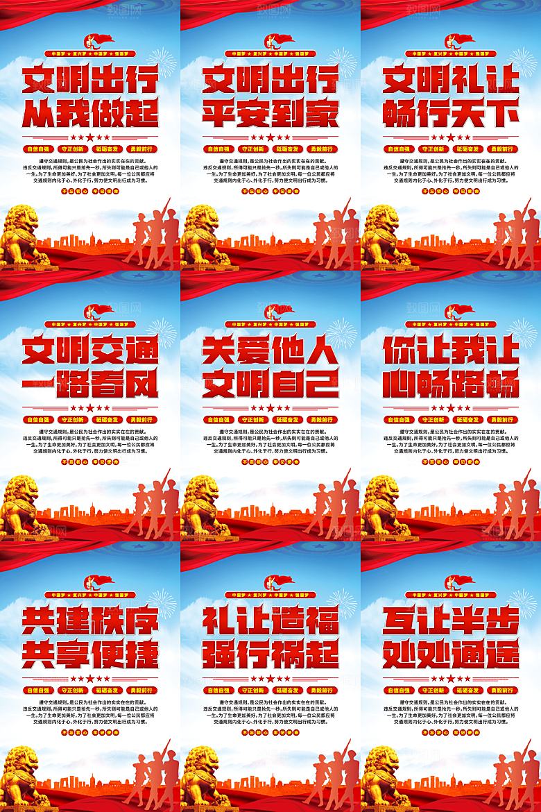 文明出行党建海报