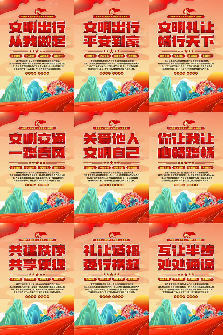 文明出行党建海报