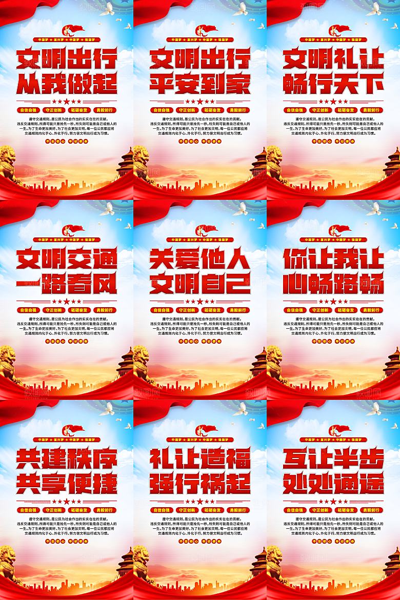 文明出行党建海报