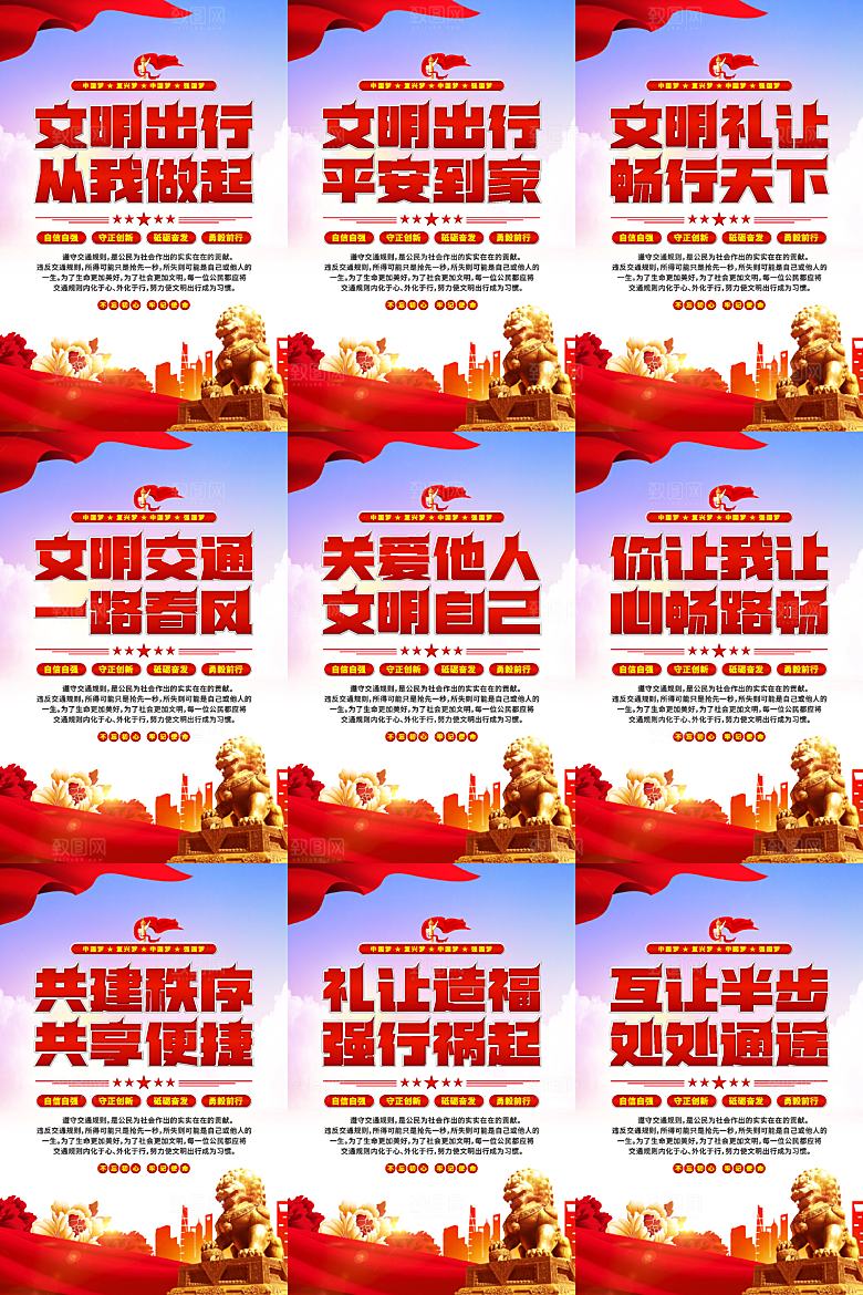 文明出行党建海报