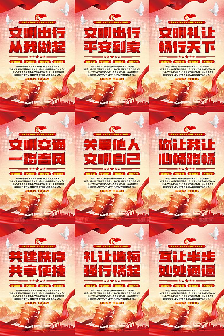 文明出行党建海报