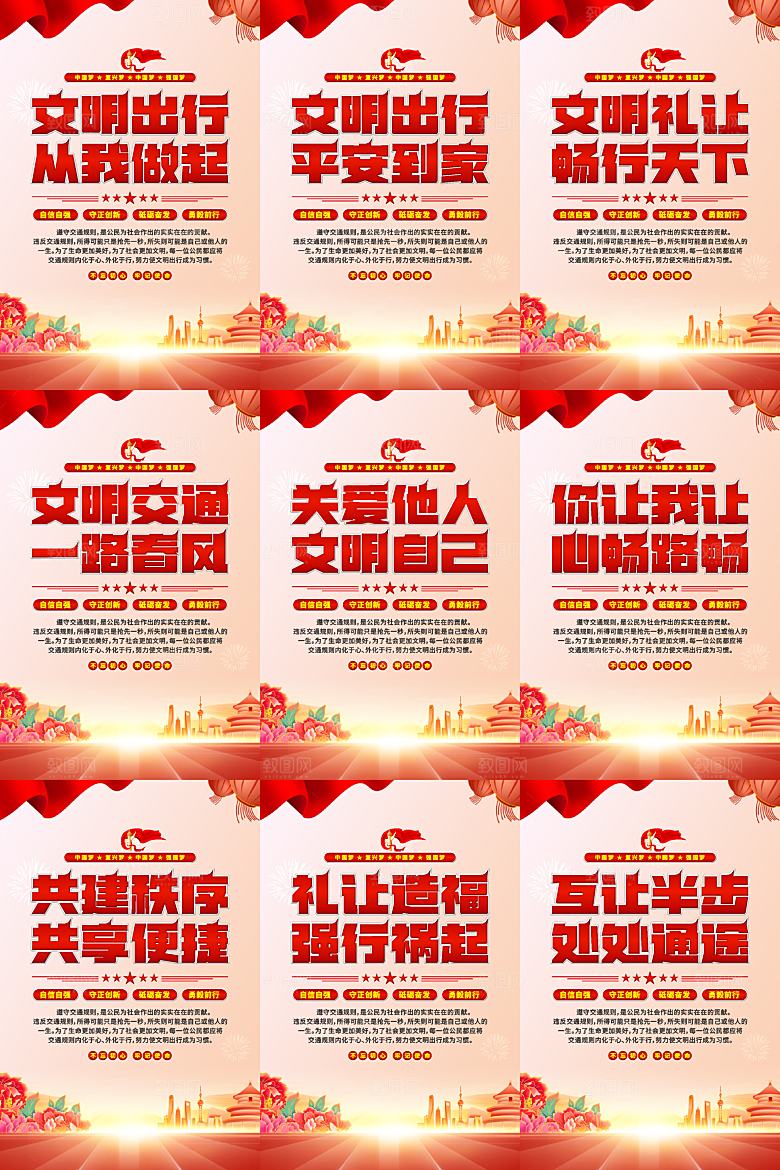 文明出行党建海报系列