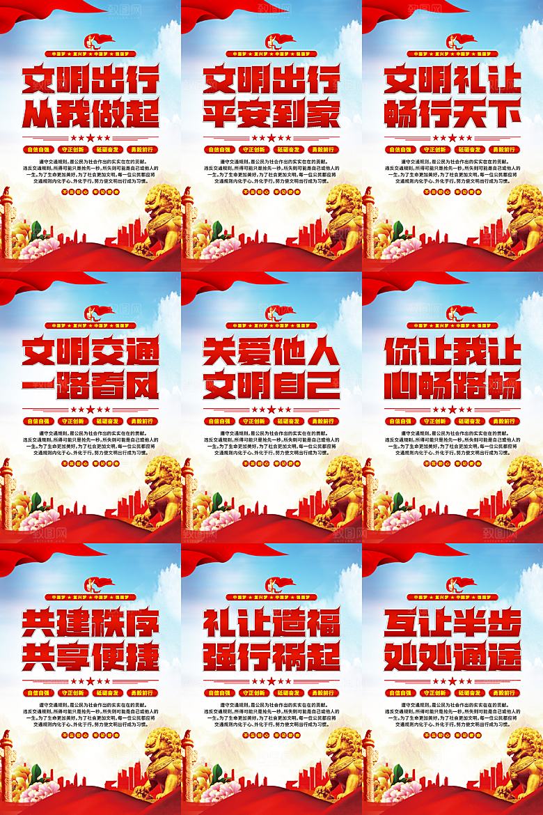 文明出行党建海报系列