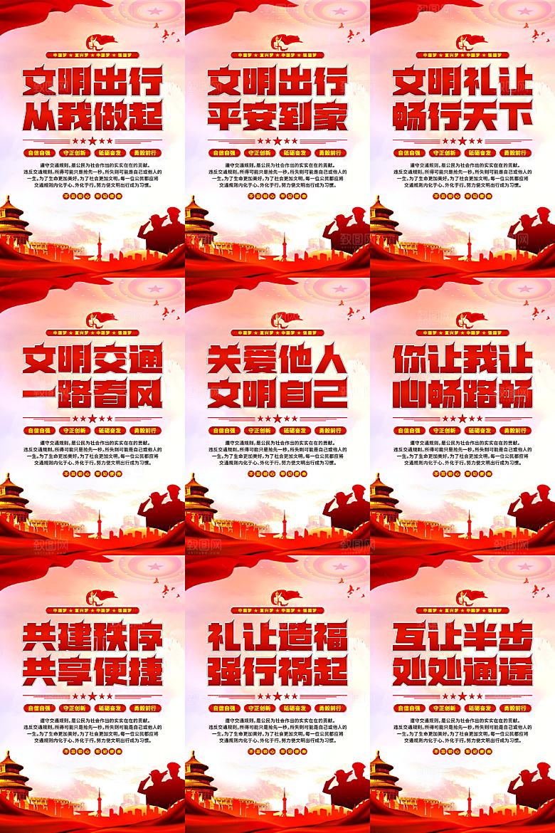 文明出行党建海报系列