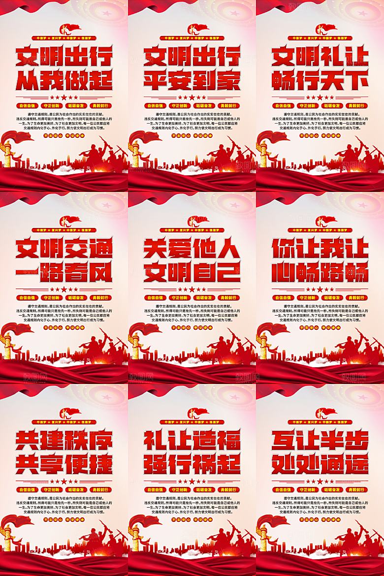 文明出行党建海报系列