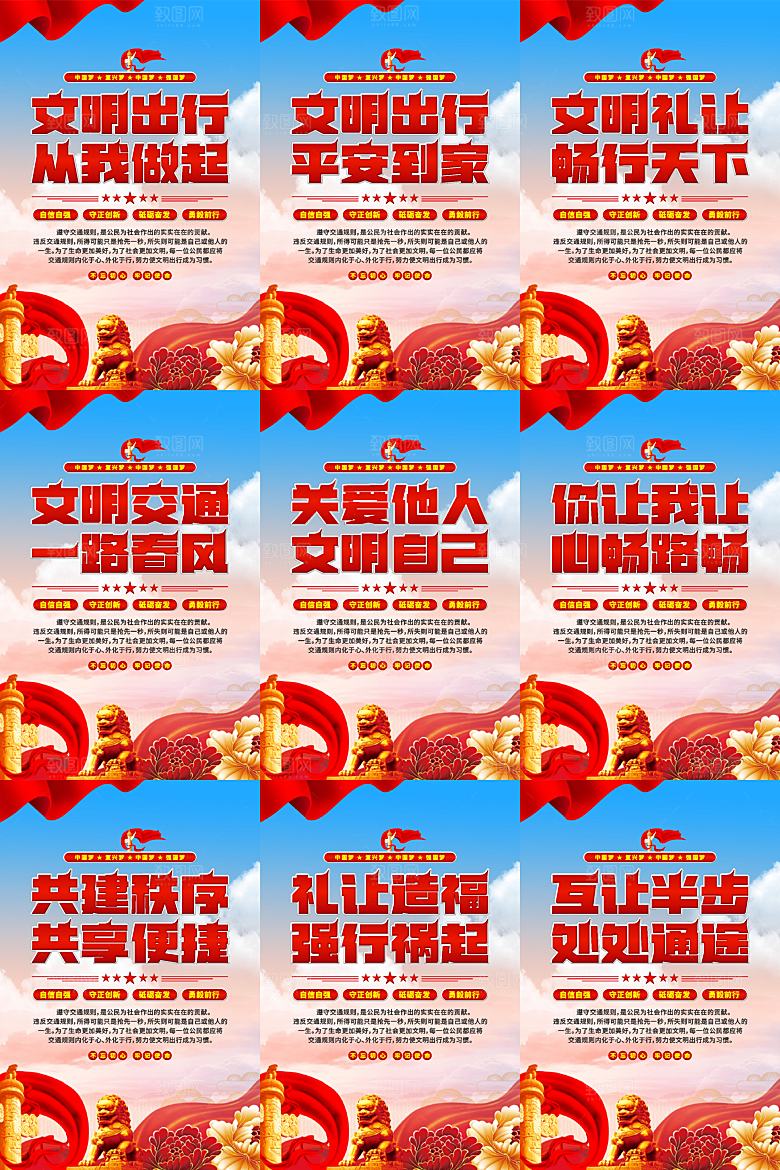 文明出行党建海报系列