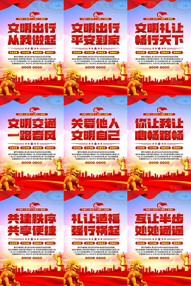 文明出行党建海报系列