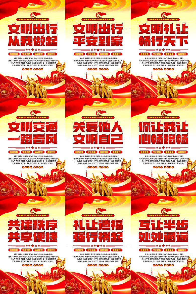 文明出行党建海报系列