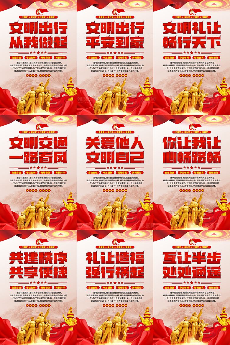 文明出行党建海报系列