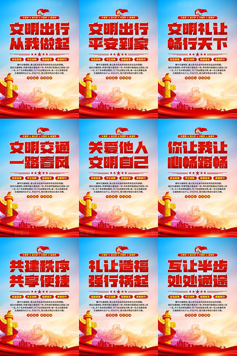 文明出行党建海报系列
