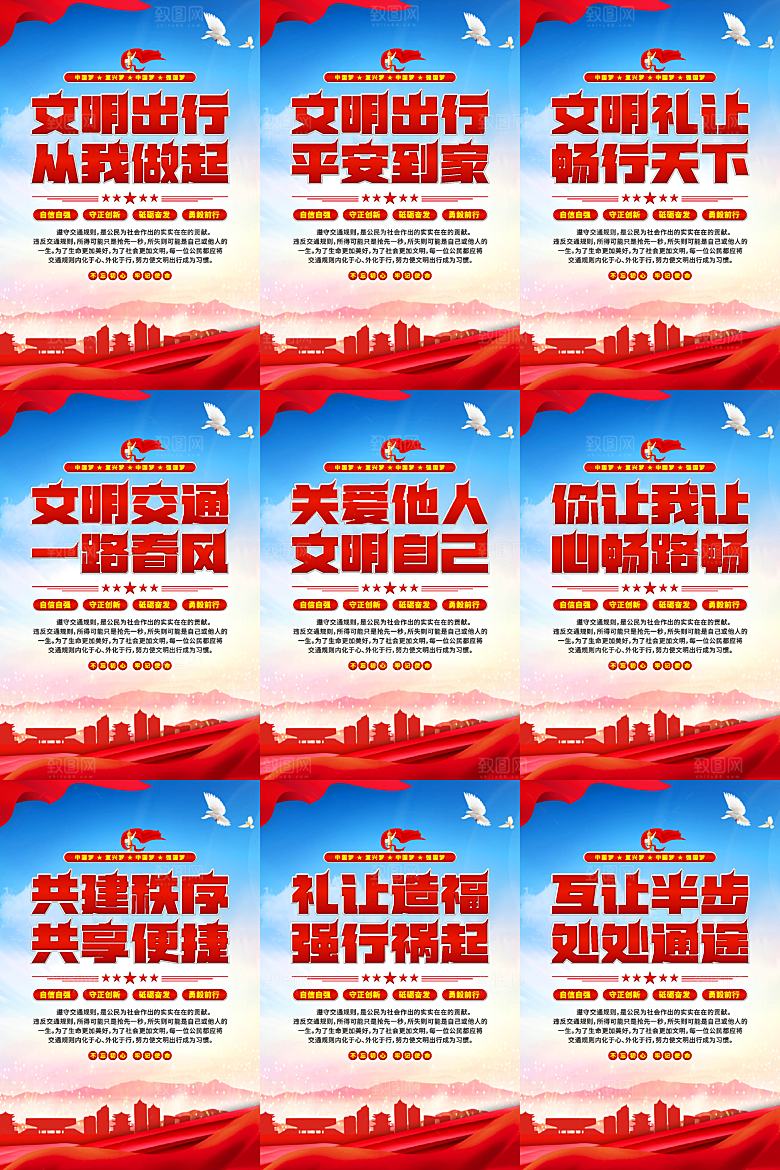 文明出行党建海报系列