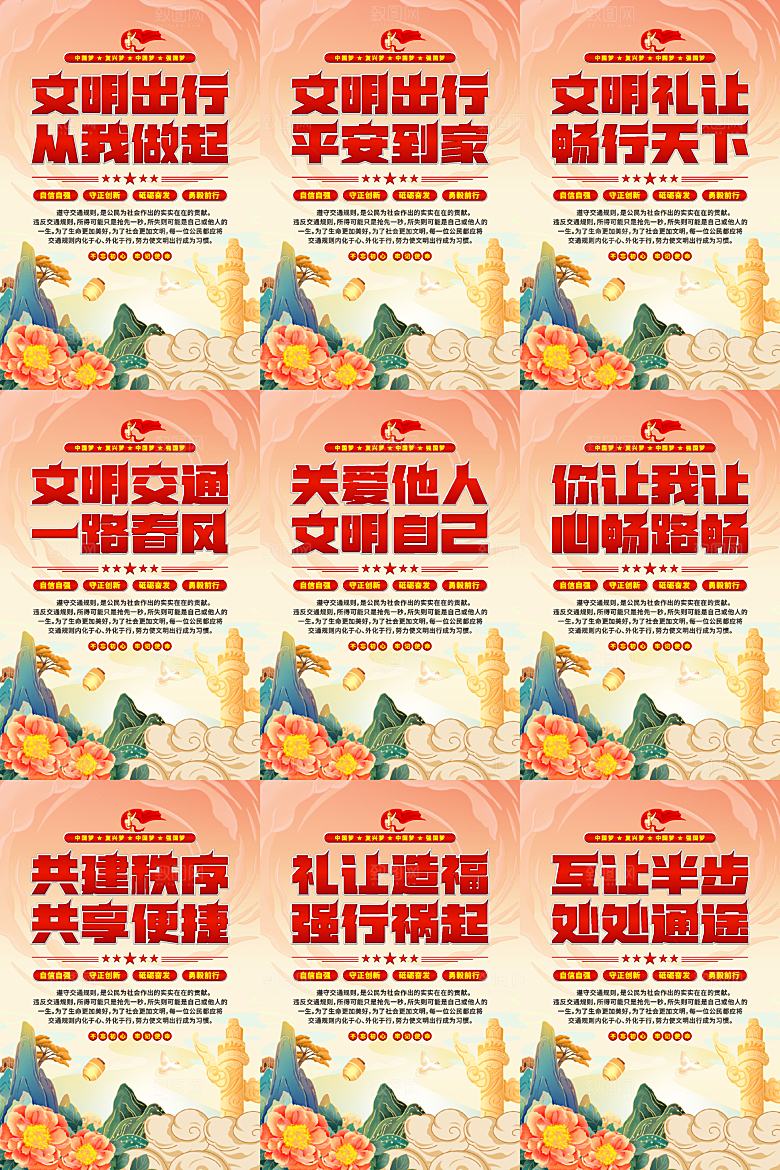 文明出行党建海报系列