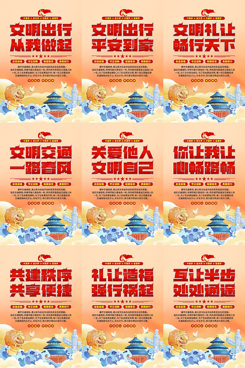 文明出行党建海报系列