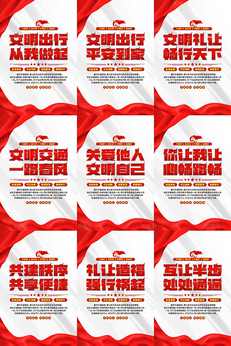 文明出行党建海报
