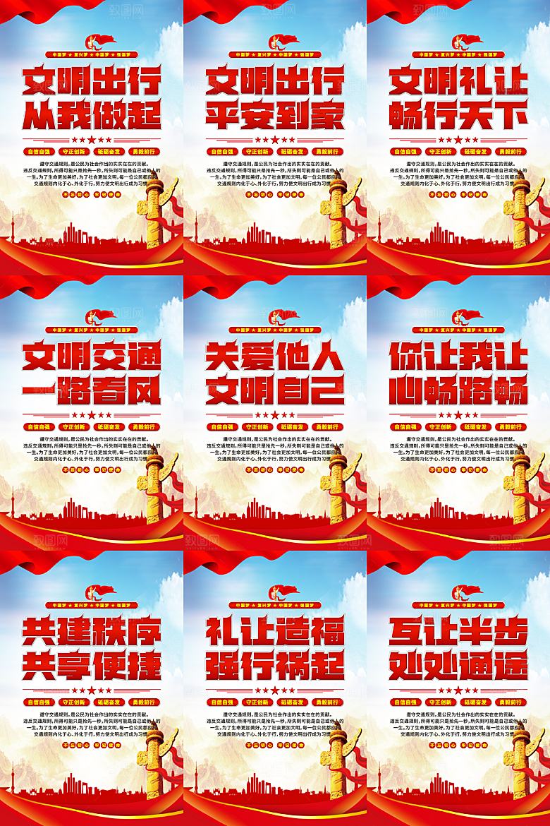 文明出行党建海报