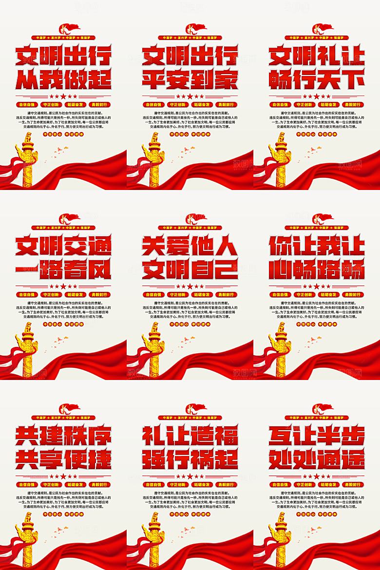 文明出行党建海报