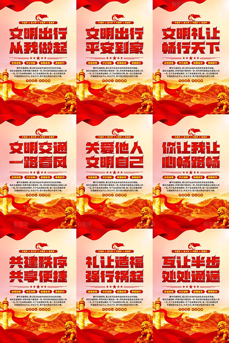 文明出行党建海报