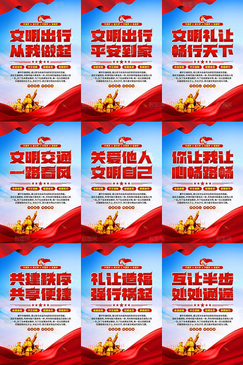 文明出行党建海报