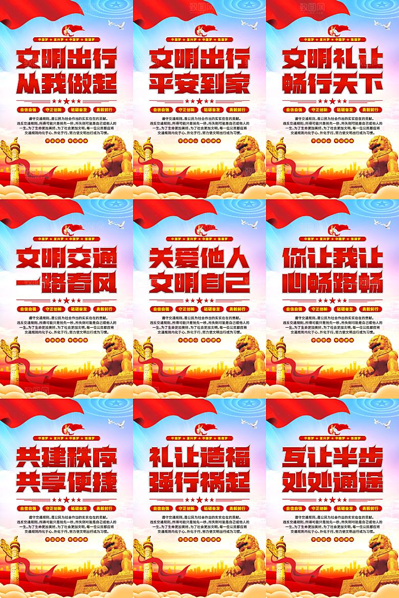文明出行党建海报
