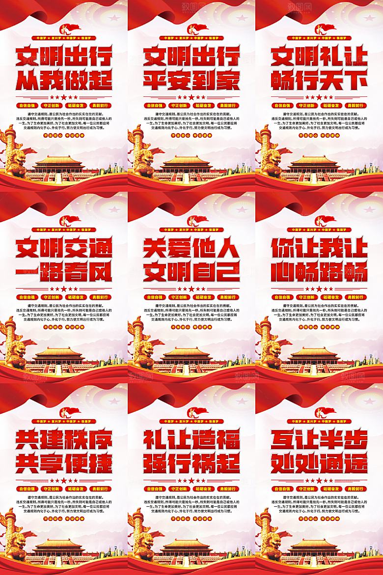 文明出行党建海报