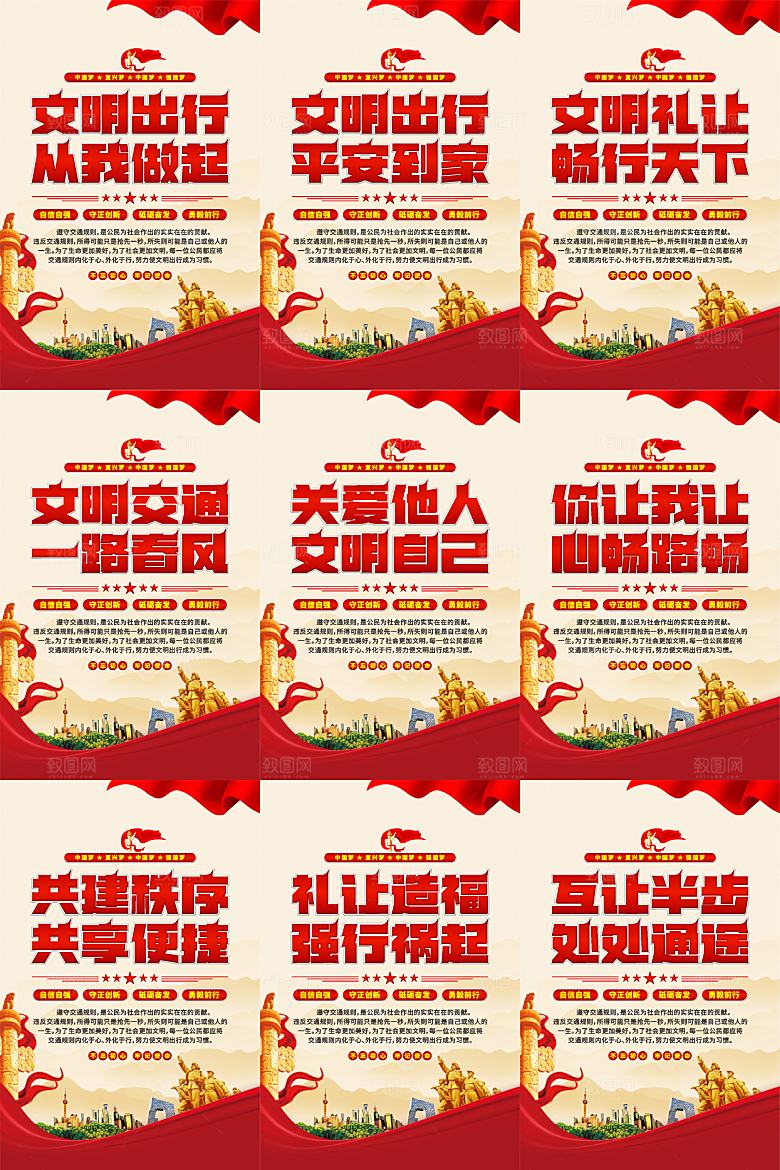 文明出行党建海报