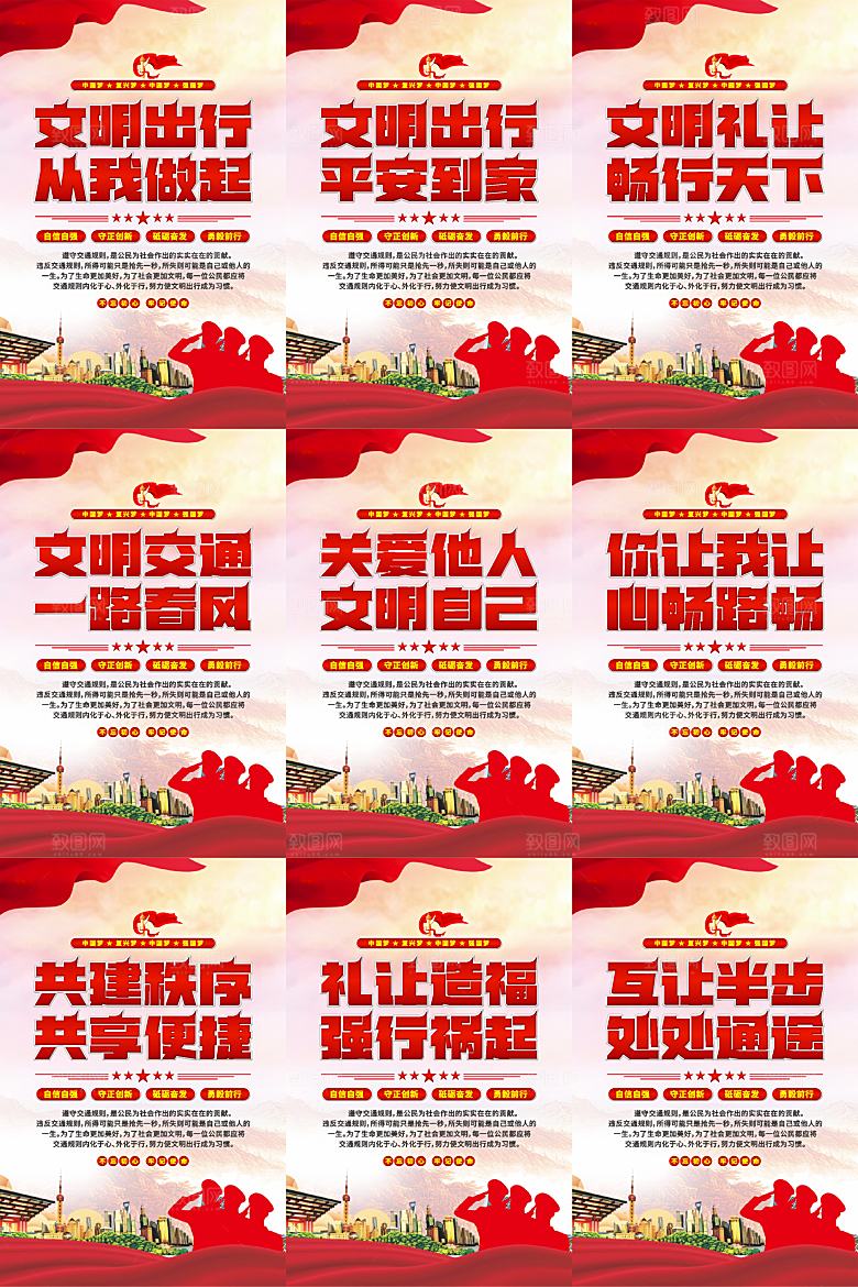 文明出行党建海报