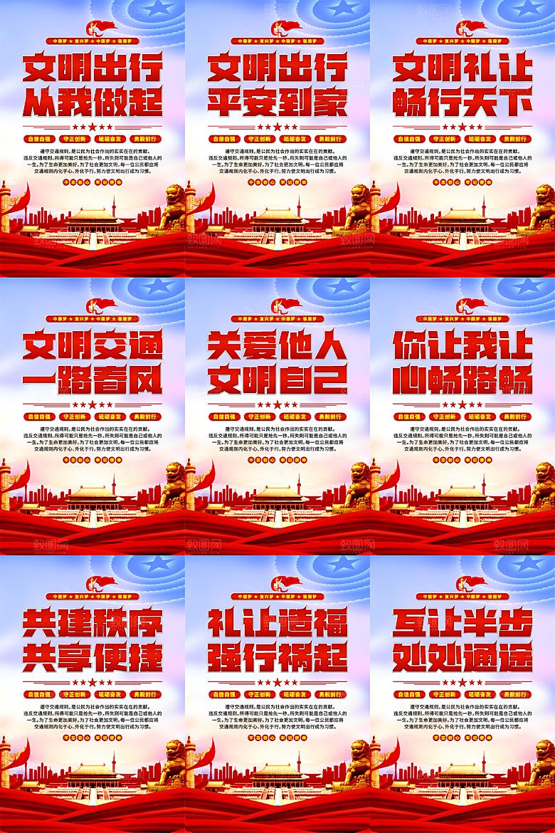文明出行党建海报