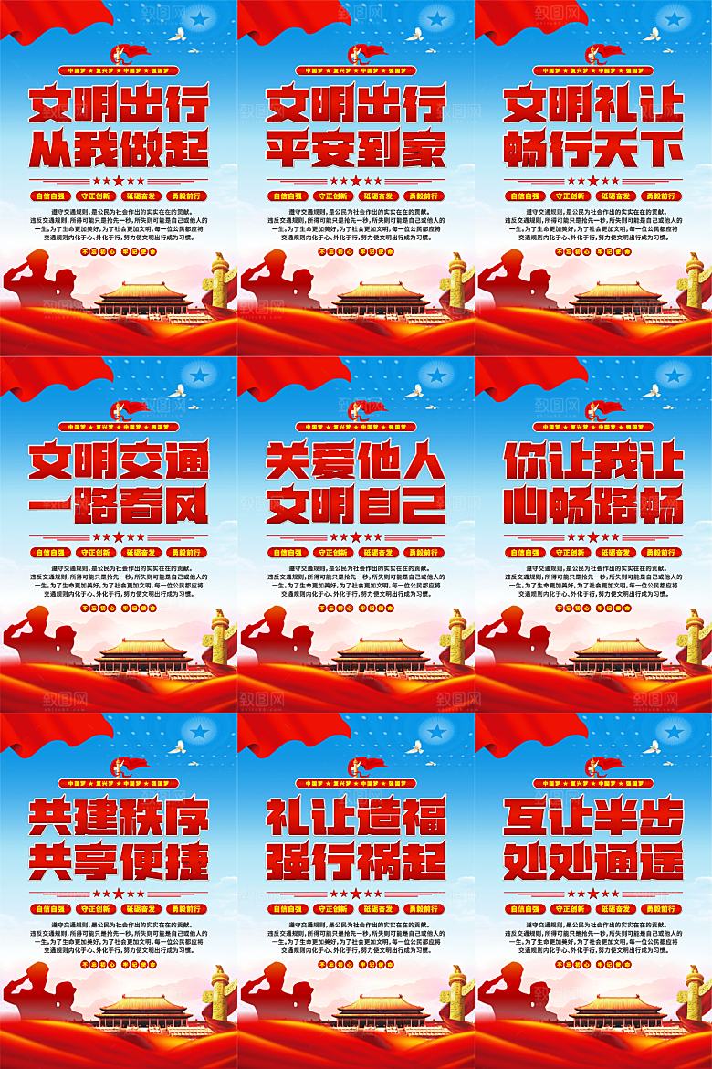 文明出行党建海报