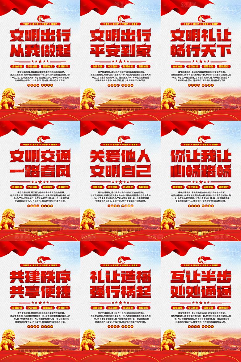 文明出行党建海报