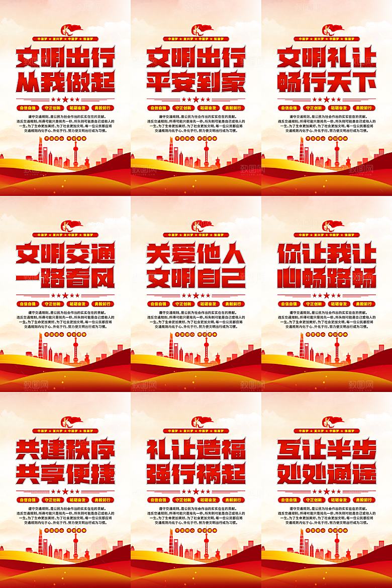 文明出行党建海报