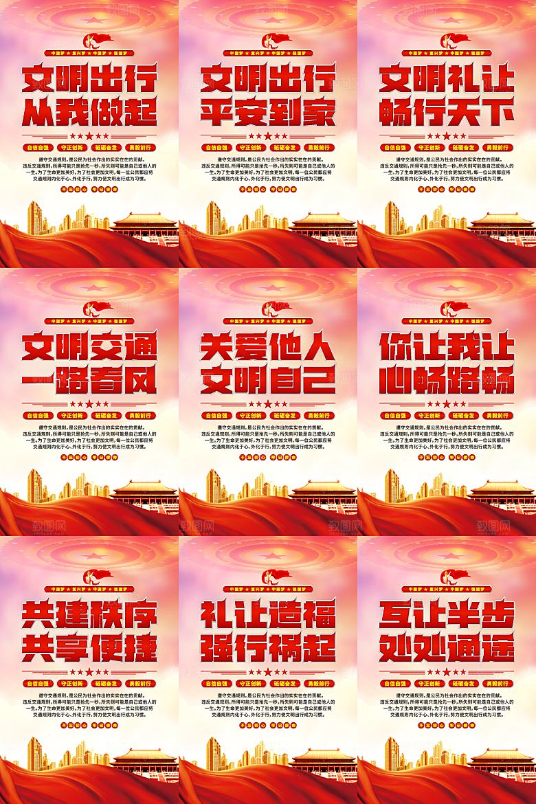 文明出行党建海报